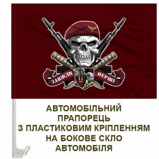 Авто прапорець 2 ДШБ 82 ОДШБр Завжди Перші